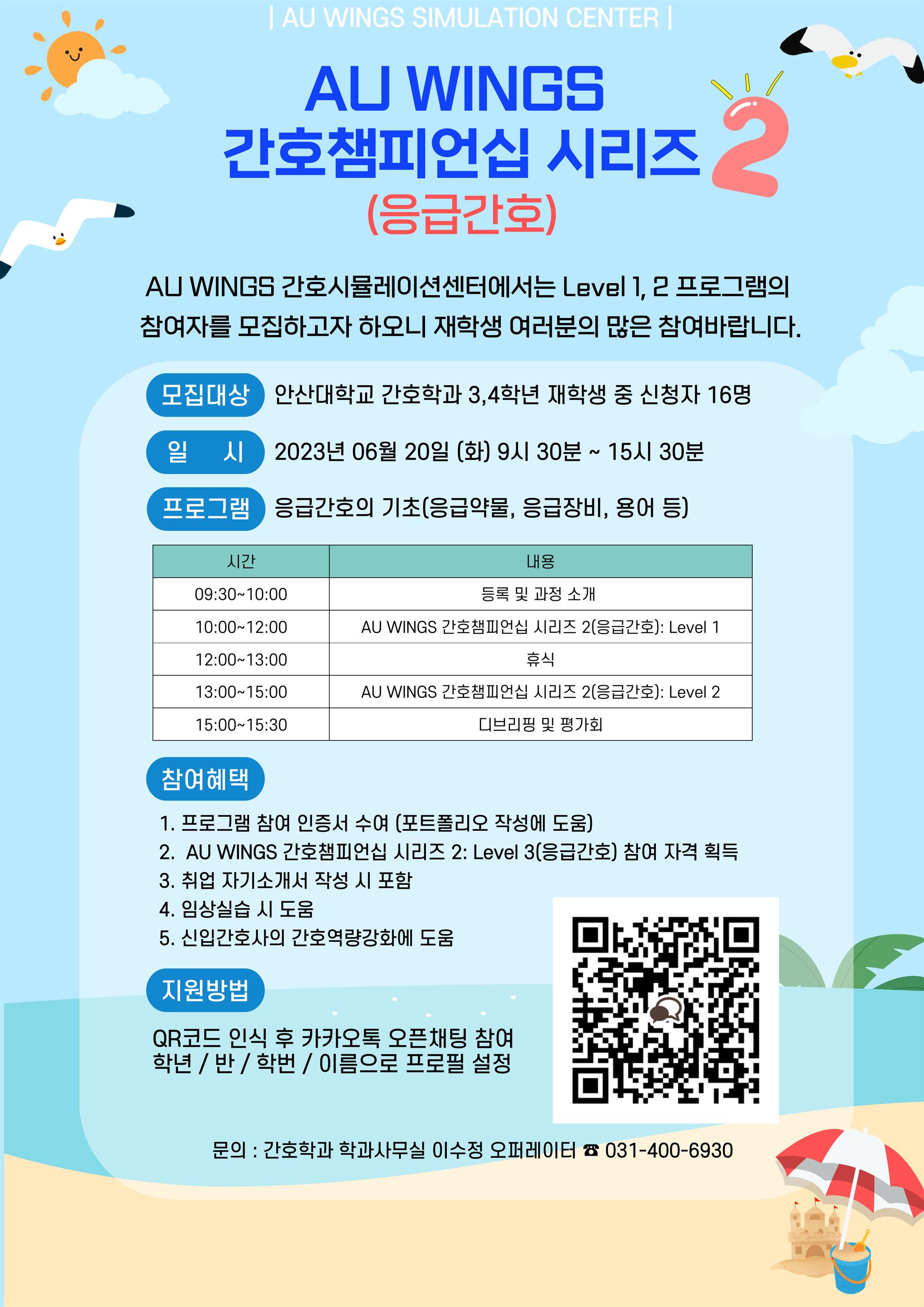 AUWINGS 간호챔피언십시리즈2 Lv1.jpg