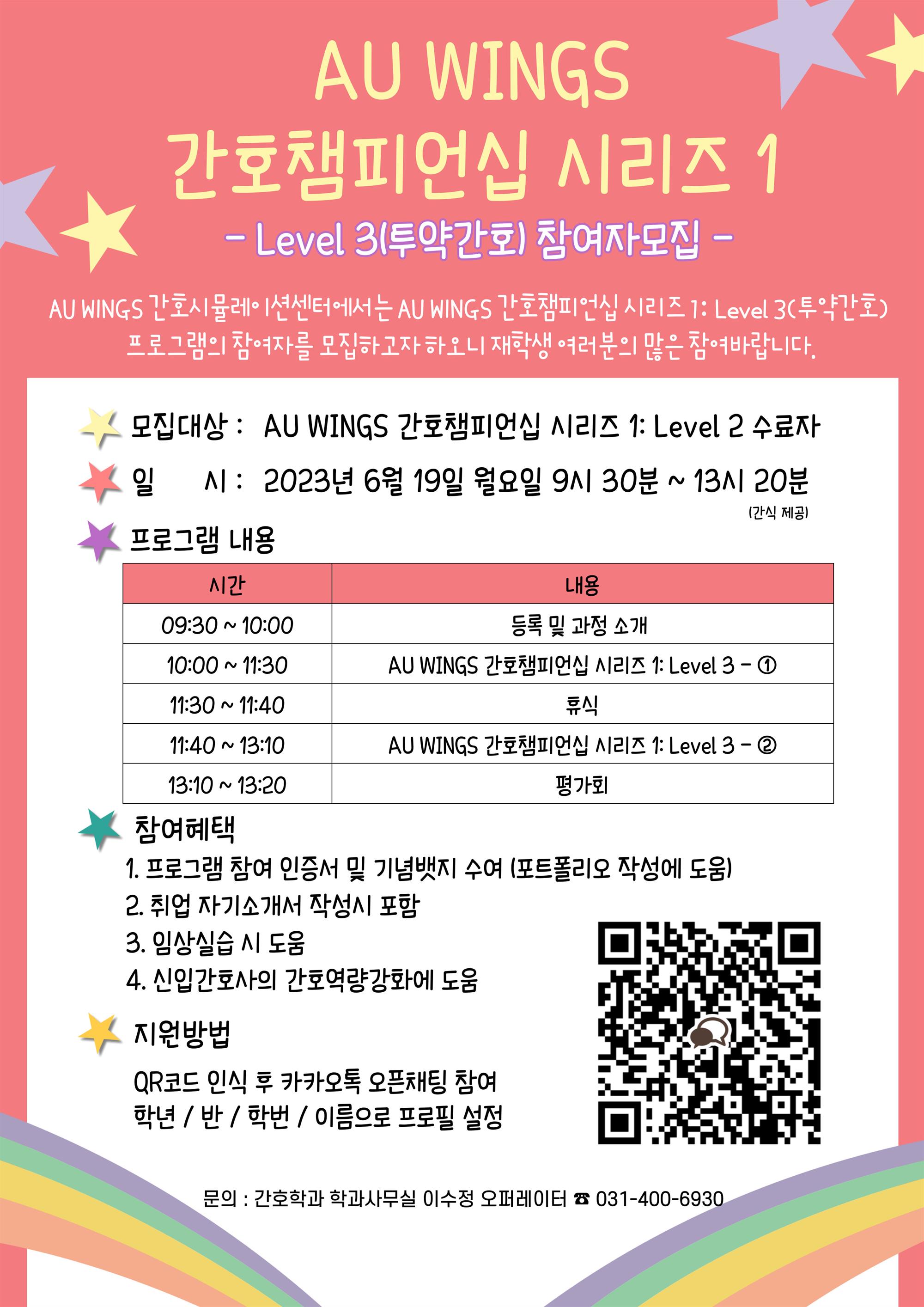 AU WINGS 간호챔피언십시리즈1 Lv3.jpg