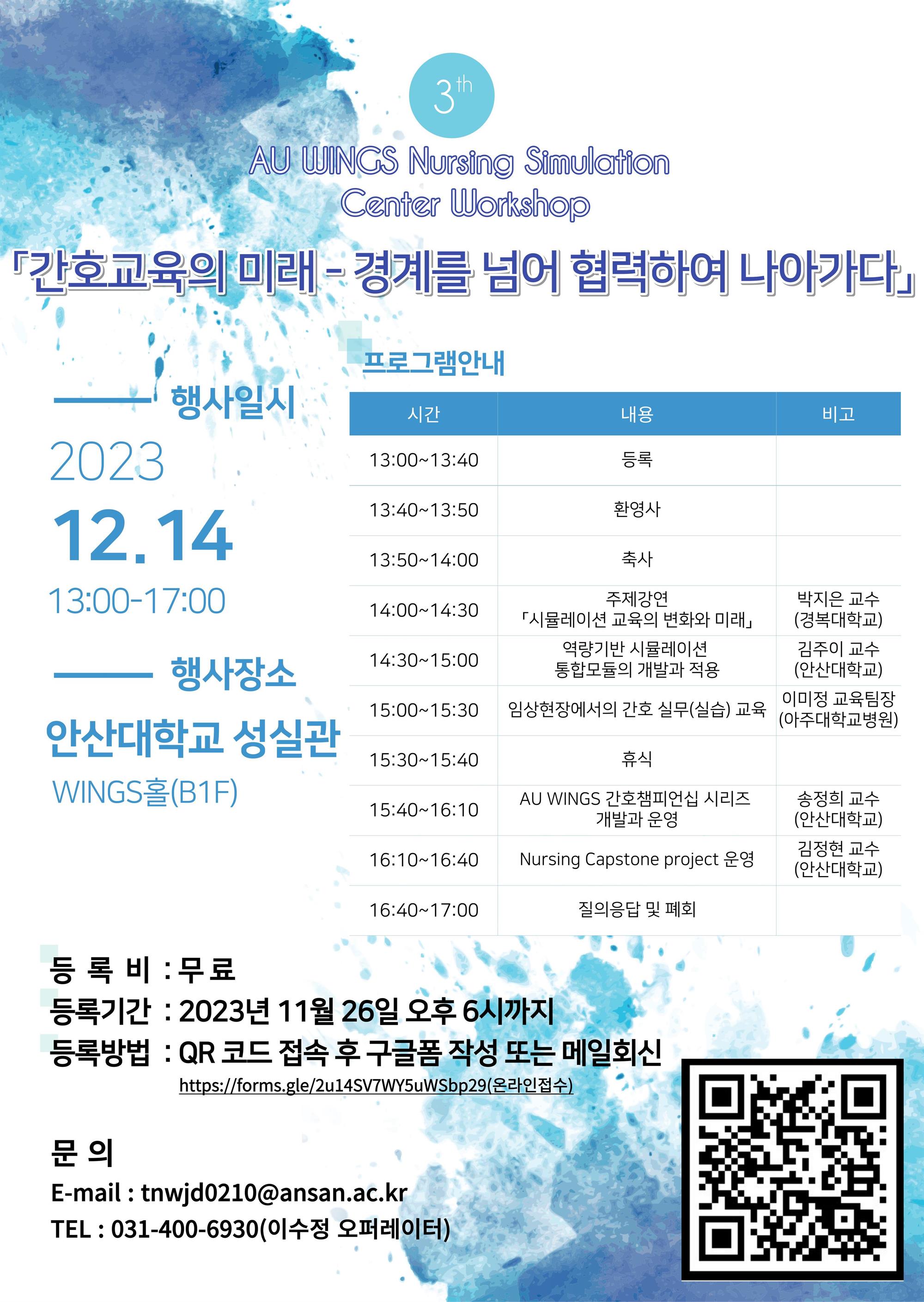 AU WINGS 간호시뮬레이션센터 제 3회 워크샵.jpg