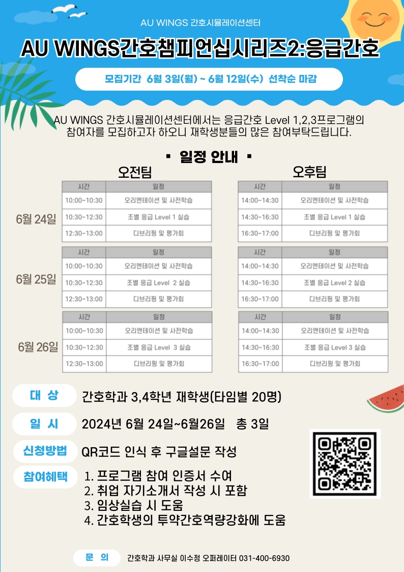 응급간호 모집공고.png