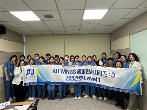 2024년 AU WINGS 간호시뮬레이션센터 감염간호 프로그램