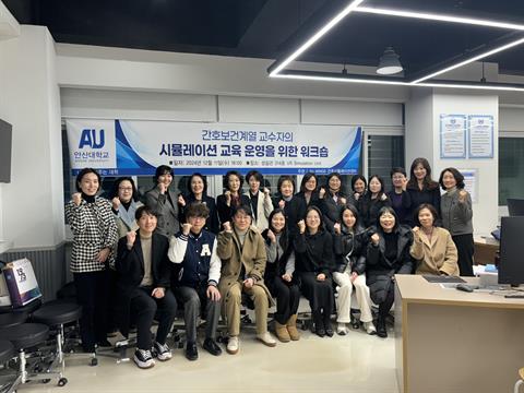 2024년 AU WINGS 간호시뮬레이션센터 간호보건계열 교수자의 시뮬레...