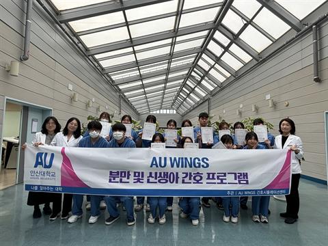 2025년 AU WINGS 간호시뮬레이션센터 분만신생아간호 프로그램