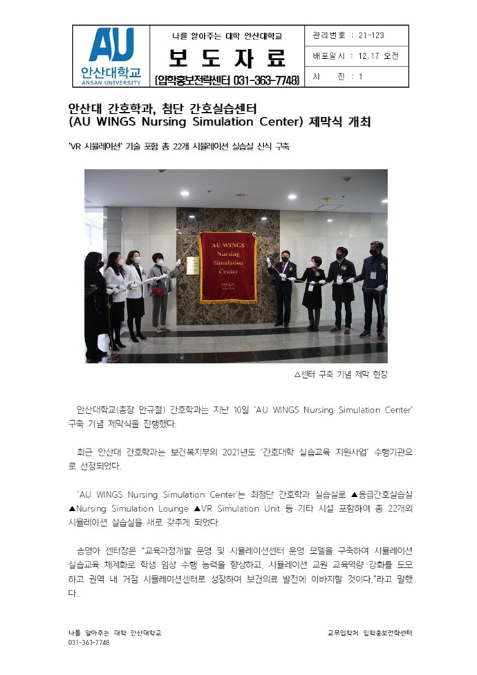 123_211217_안산대 간호학과, 첨단 간호실습센터 제막식 개최.jpg