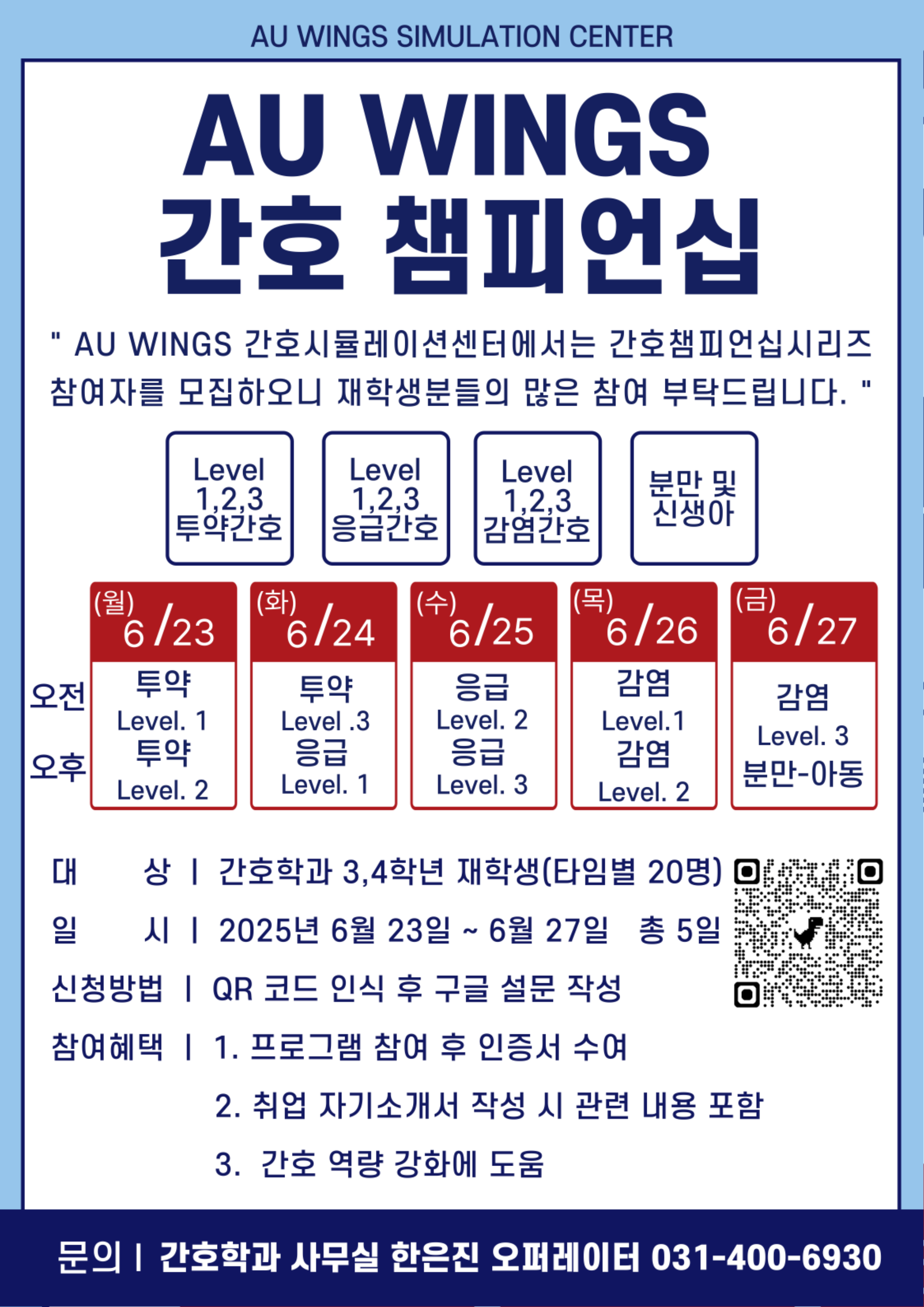 간호시뮬레이션-챔피언십-비교과.png