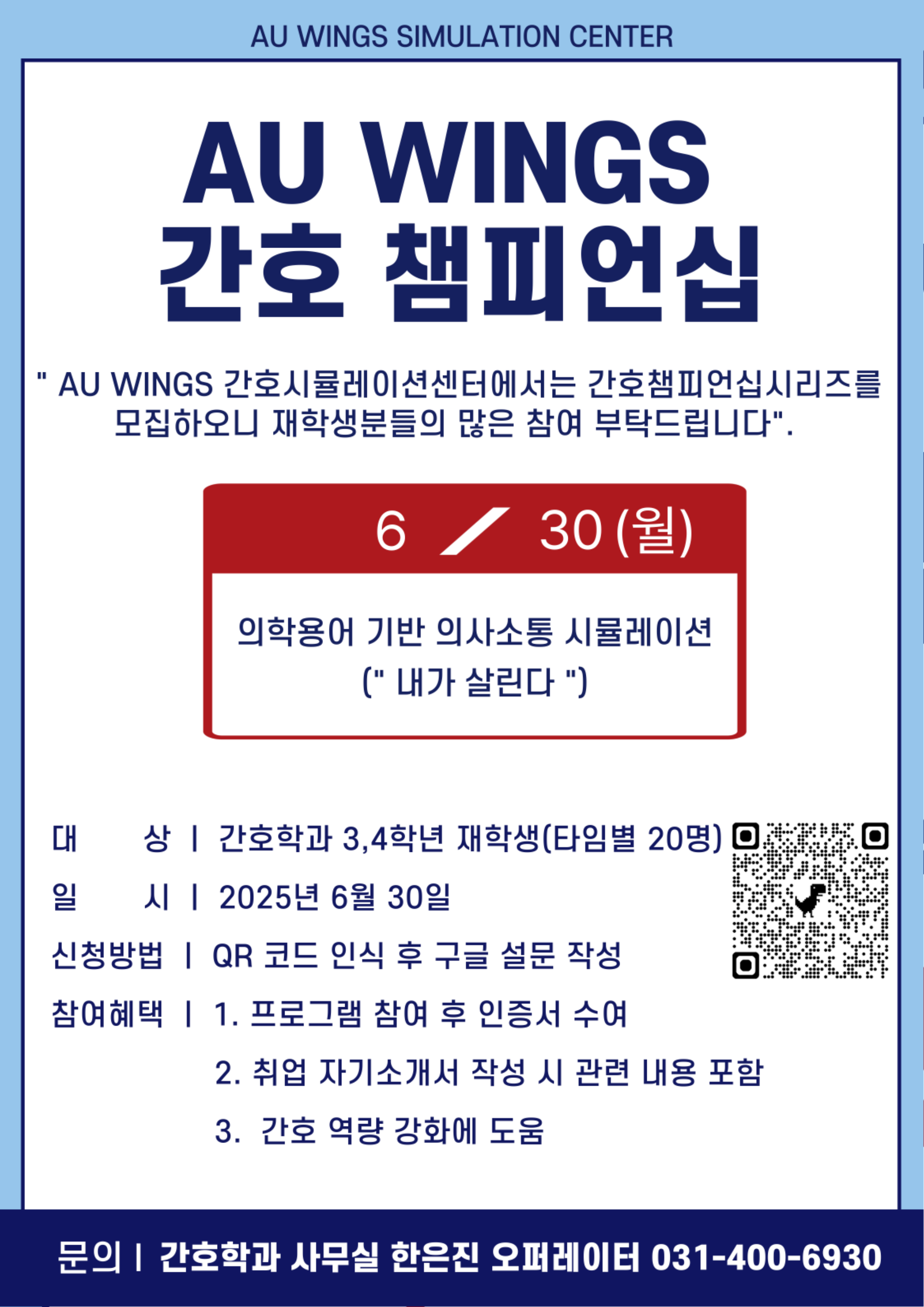 간호시뮬레이션-챔피언십-의학용어.png